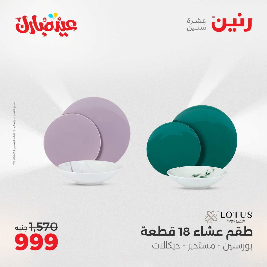 raneen offers from 3jun to 3jun 2025 عروض رنين من 3 يونيو حتى 3 يونيو 2025 صفحة رقم 14